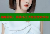 海角论坛：真实小王子社区交友平台
