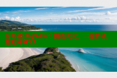 海角社区hj9db8：附近交友，一键搭讪，邂逅同城TA