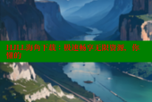 HJLL海角下载：极速畅享无限资源，你懂的