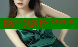 海角社区：连接社区生活，互动交流，信息共享，一站式服务平台