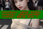 HJBE6海角社区：无限可能，等你探索HJBE6海角社区：发现你的专属社交圈HJBE6海角社区：畅聊无限，精彩每一天