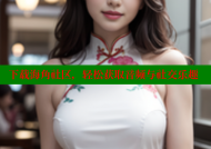 下载海角社区，轻松获取音频与社交乐趣