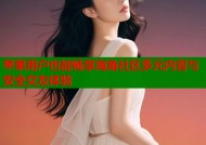 苹果用户也能畅享海角社区多元内容与安全交友体验