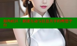 海角社区：便捷互动与信息共享的理想平台