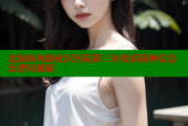 北海海角路社区医院第三针疫苗接种信息及费用揭秘