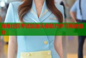 海角社区考试加油头像助力学习高效提分