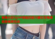 海角社区hj24f智能匹配兴趣交友畅享语音视频互动