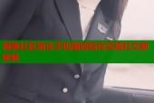海角社区地址手机邀请轻松实现社交新体验