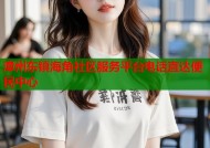漳州东镇海角社区服务平台电话直达便民中心