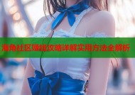海角社区赚钱攻略详解实用方法全解析