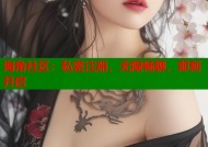 海角社区：私密注册，无限畅聊，即刻开启