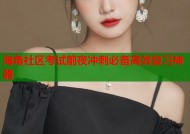 海角社区考试前夜冲刺必备高效复习神器