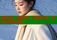 海角社区：直播影院，零距离互动，精彩无限等你发现